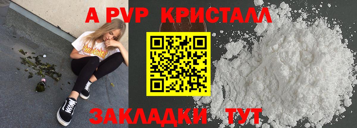 A-PVP кристаллы  А ПВП  Бердск  Вход с VPN  Alpha-PVP СК КРИС  APVP СК 