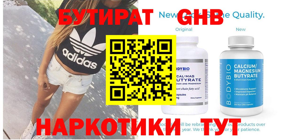 Бердск  БУТИРАТ оксибутират  Вход с VPN 