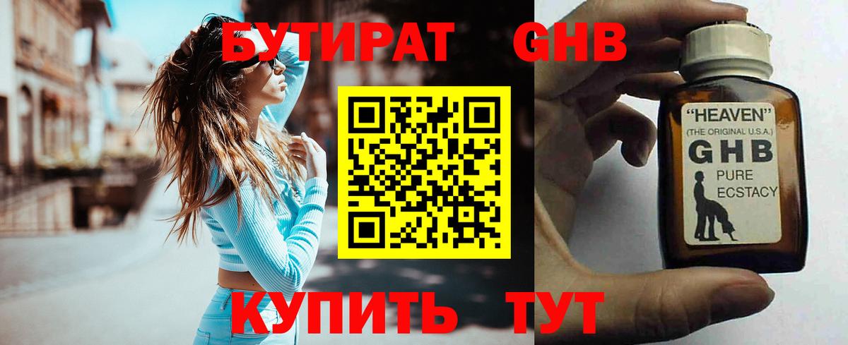 Бутират оксана Бердск