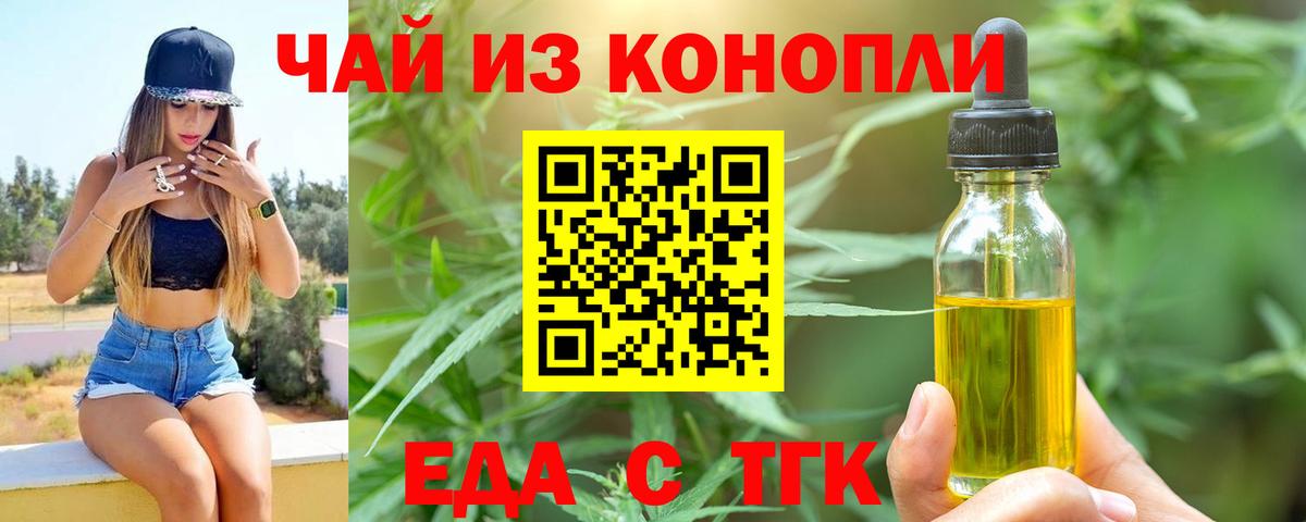 Бердск  Печенье с ТГК марихуана  Вход с VPN 