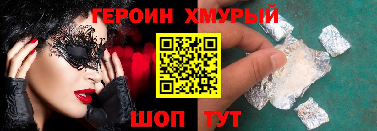 ГЕРОИН  Героин хмурый  Вход с VPN  Бердск 