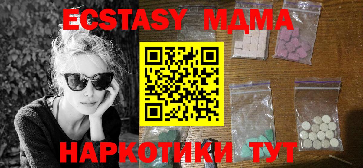 Бердск  МДМА кристаллы  Вход с VPN  МДМА crystal 