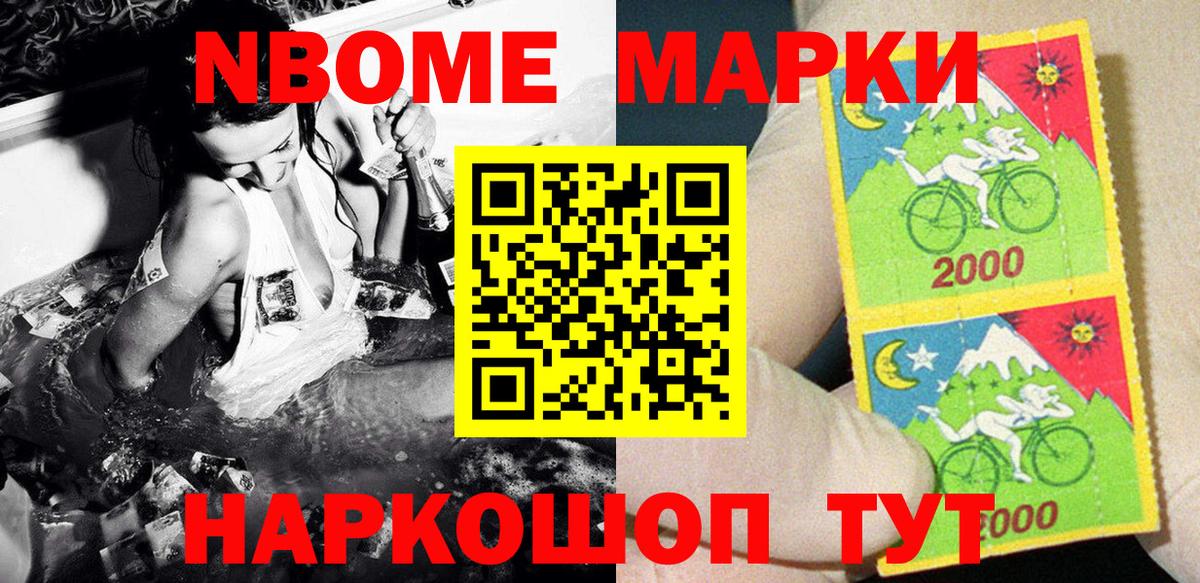 Марки N-bome 1,5мг Бердск