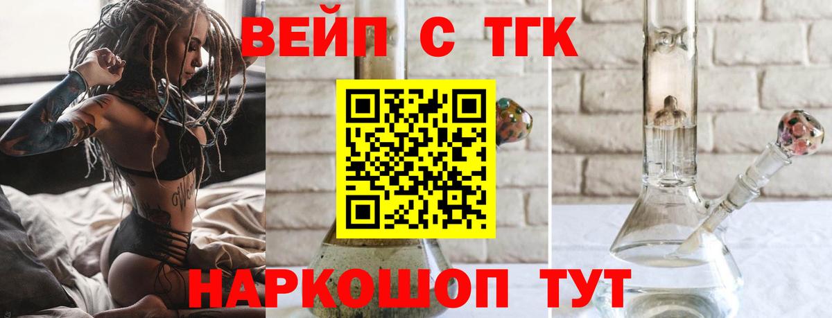 Бердск  где продают наркотики  Вход с VPN  ТГК вейп 